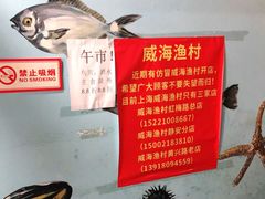 -威海渔村(静安旗舰店)