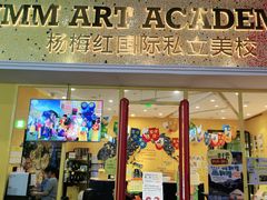 -杨梅红艺术教育(北京金源购物中心校区)