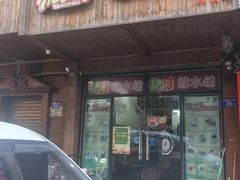 门面-糖潮糖水铺(省府店)