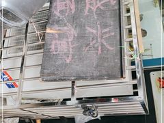 门面-盛兴面馆(真儒大厦店)