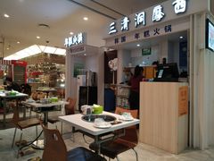 -三清洞摩西韩式年糕火锅(威高广场店)