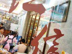 -仁信老铺(华盖路店)
