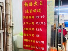 -锅贴大王南翔小笼(临沂二村店)