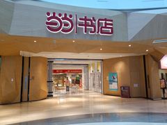 -当当书店(国泰广场店)