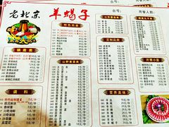 菜单-老北京涮羊肉(航东路店)