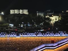 -黎阳老街