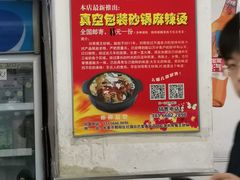 -蜀王砂锅总店