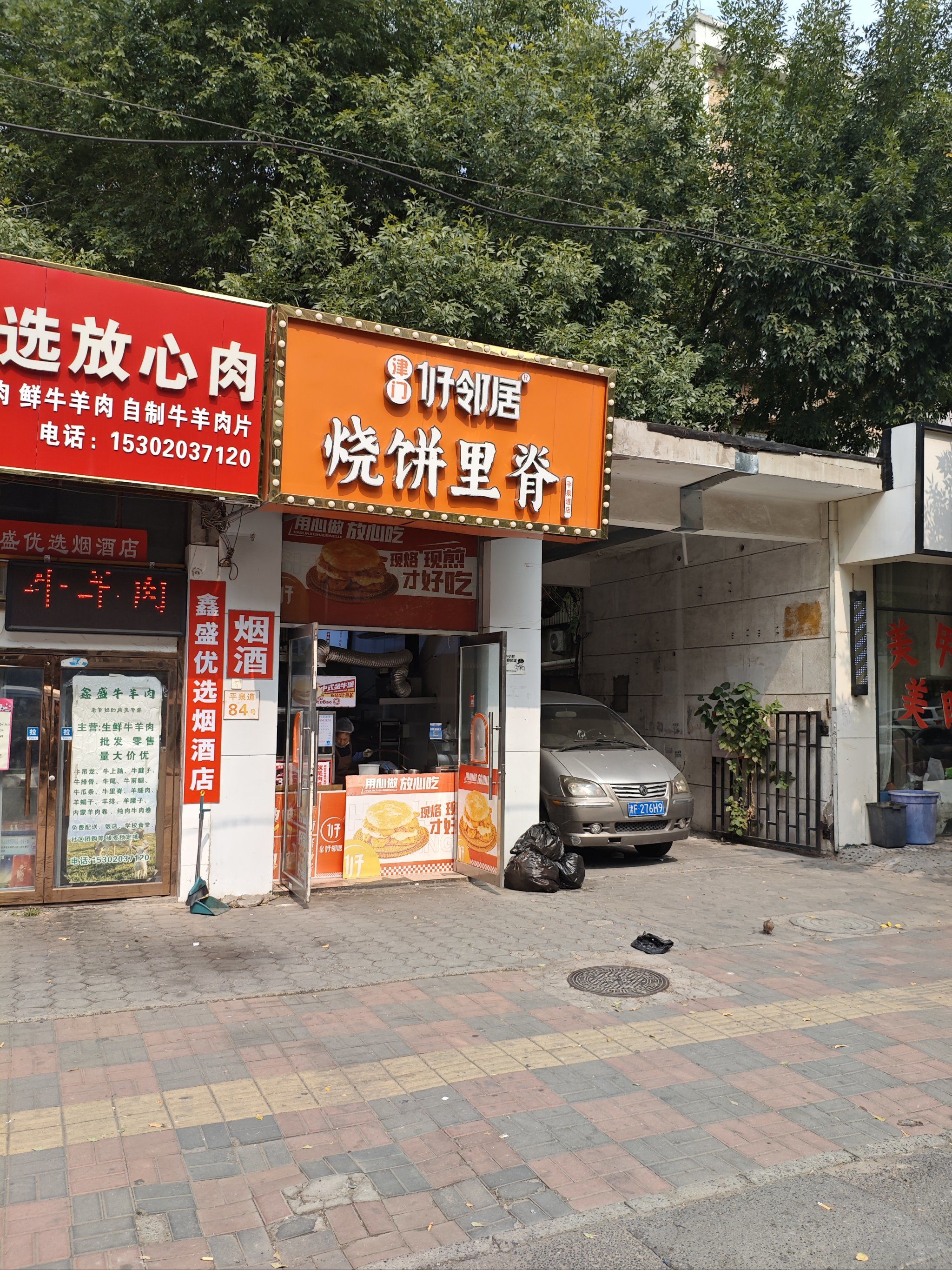 便民早餐店