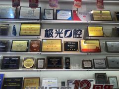 -极光口腔·矫正种植修复(锦江店)