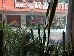 -隅乐胡椒虾·台湾菜·团建(皇岗店)