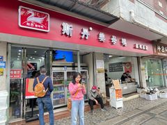 -斯丹姜母鸭·古法干香(涂门街总店)