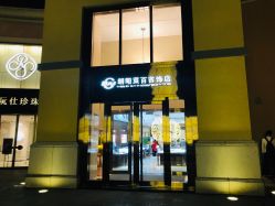 -菜百首饰(朝阳店)