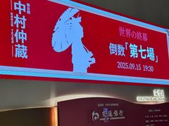 -交通银行前滩31演艺中心