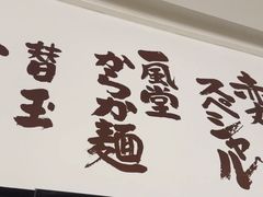 -一風堂拉面(深圳湾万象城店)