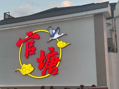 -官塘兄弟·潮汕牛肉店(官塘总店)