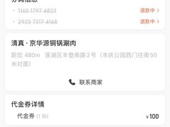 -清真·京华源铜锅涮肉(丰庆店)