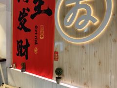 -友达面馆(广州总店)