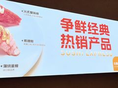 -争鲜回转寿司(东方银座店)