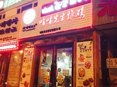 门面-咕咕先生炸鸡(第一分店)
