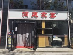 -洞庭家宴·头牌甲鱼(广渠门店)