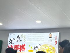 -老袁炒年糕(富豪路店)