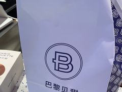 -巴黎贝甜(泗泾店)