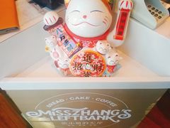 -秋田满满烘焙店