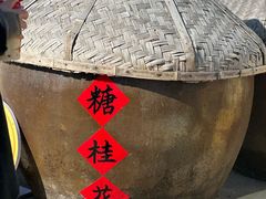 -苏州市吴中区光福窑上花果蜜饯厂