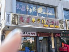 -先启半步颠·川菜小炒