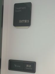 -Yestar宁波艺星整形医院