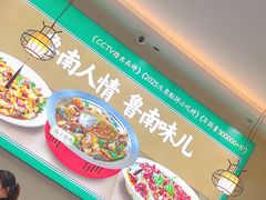 -鲁南仔·滕州炒鸡(经三路店)