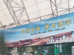 -中国死海旅游度假区