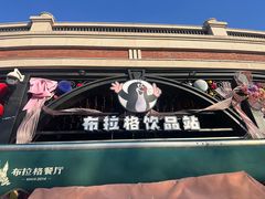 -布拉格餐厅· 中欧捷克菜(全国首店)
