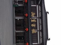 门面-东台西溪天仙缘景区