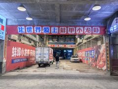 -阿财老铺·老蚌埠龙虾城(华夏总店)
