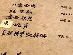 -广迎居老正兴菜馆