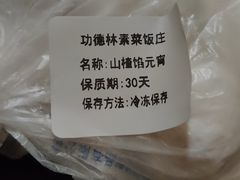 -功德林素菜饭庄(前门店)