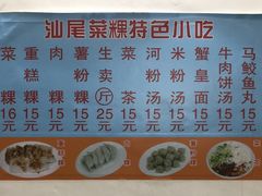-汕尾菜粿(向西老店)