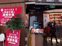 -极尚·大喜屋(光启城店)