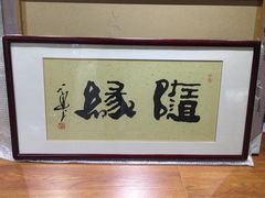 -星空画框裱画配框(浦东)