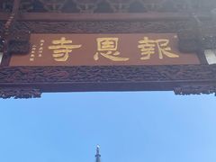 -北寺塔