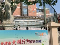 -天津市第二中学