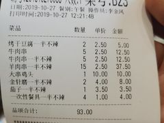 账单-金刚山烧烤(红旗大街店)
