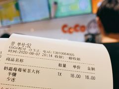 -CoCo都可(合生汇店)