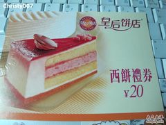 -皇后饼店(财富广场店)