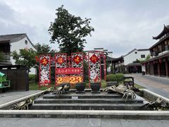 -高淳老街
