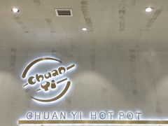 大堂-串一火锅(赛格国际购物中心店)