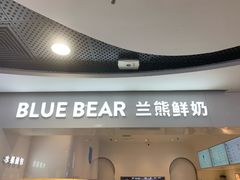 门面-兰熊鲜奶(西直门凯德mall店)