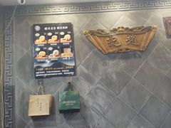 -赵记素斋·绿豆馅饼(钟楼小区店)