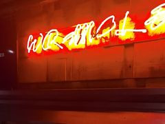 -肉串汪(西便门店)